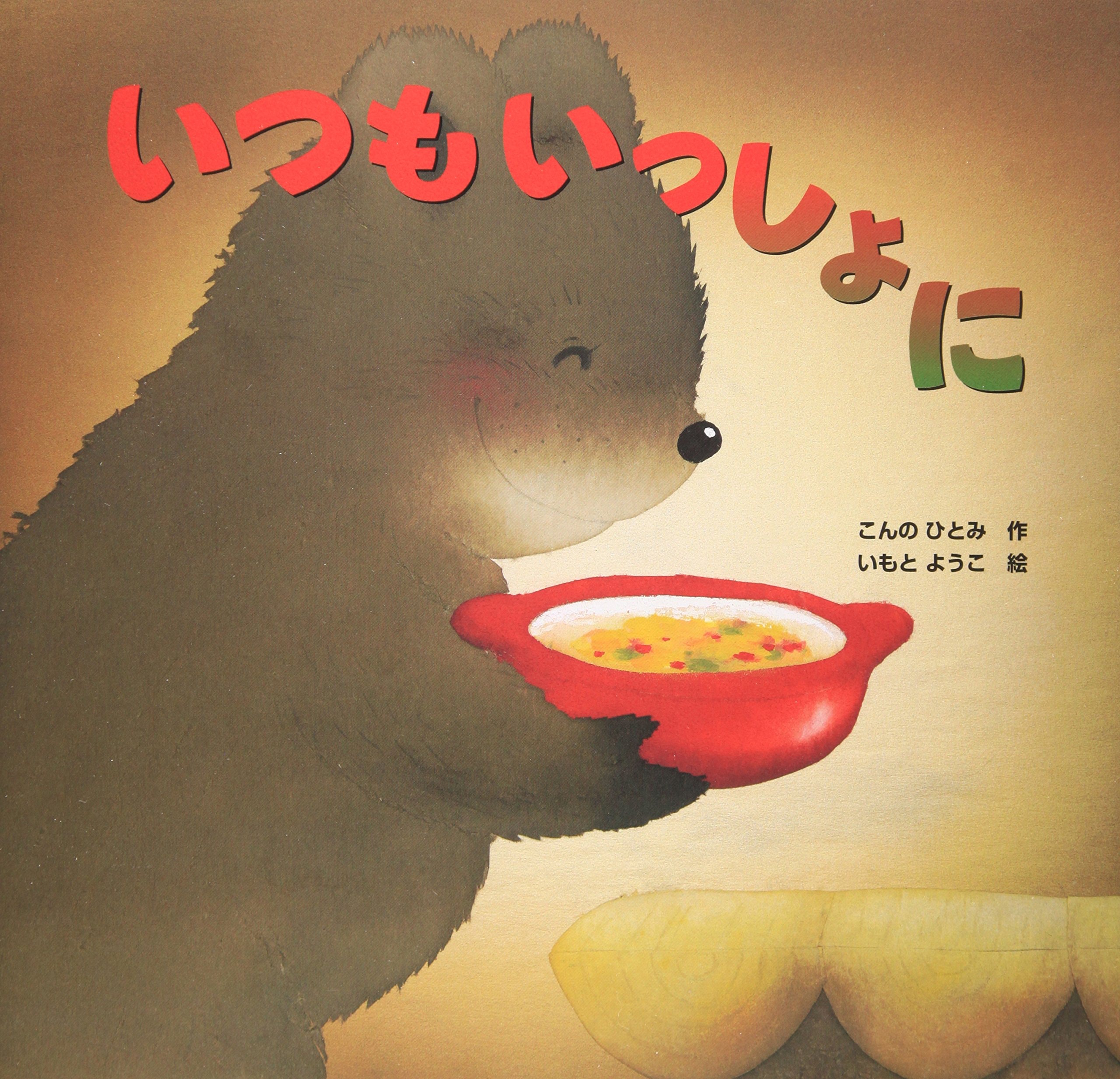 Always Together (Japanese Edition)