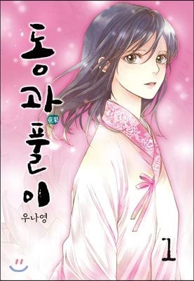 Coping and solving 1 (Korean Edition)