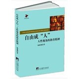 Free adult - the spirit of humanity educational perspective(Chinese Edition)