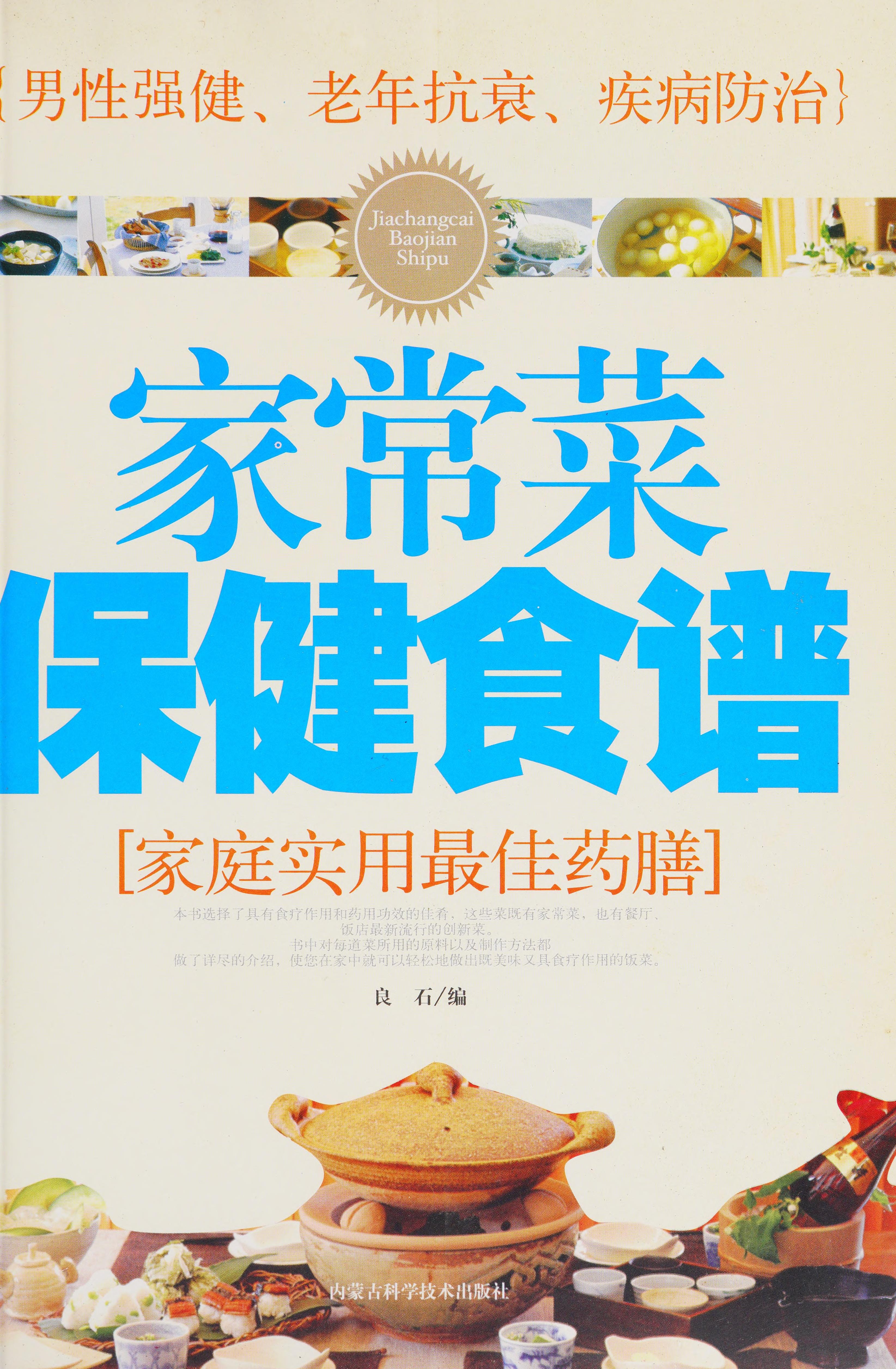 Deli Health Recipes: Best Diet practical family (men strong, anti-elderly, disease prevention and control) (Special) (Paperback)