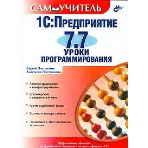 1S: Buhgalteriya 7.7. Uroki programmirovaniya
