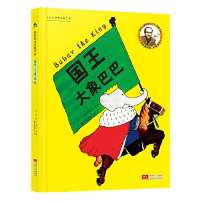 Babar the King (Chinese Edition)