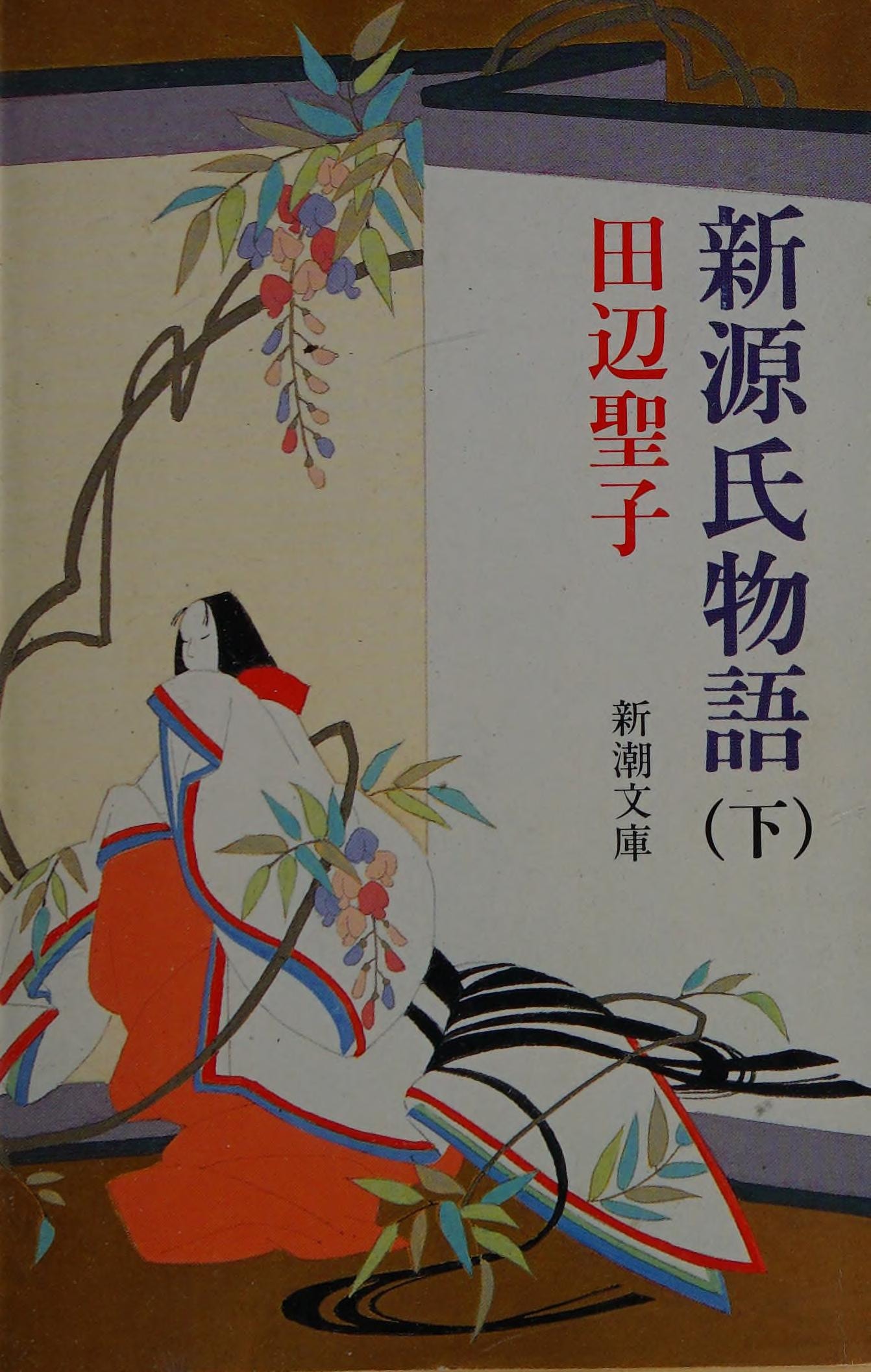 New Tale of Genji [Japanese Edition]