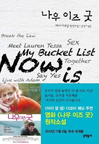 Before I Die (Korean Edition)