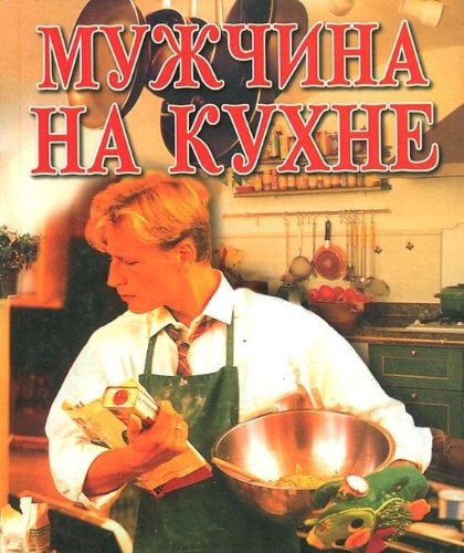 Muzhchina na kuhne/krasn.