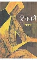 Hichaki (Hindi)
