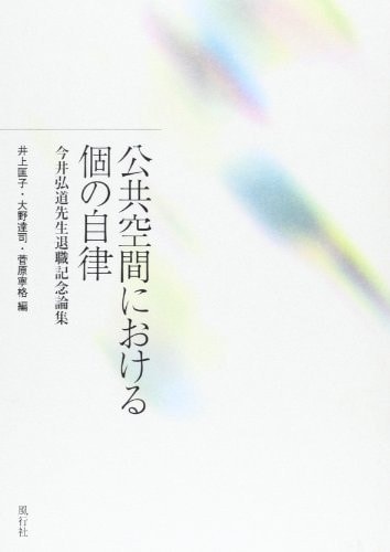 KoÌ„kyoÌ„ kuÌ„kan ni okeru ko no jiritsu : Imai hiromichi sensei taishoku kinen ronshuÌ„