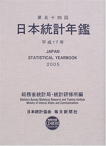 Japan Statistical Yearbook 2005