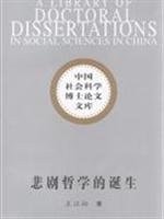 Bei ju zhe xue de dan sheng